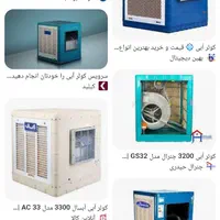 کولر آبی