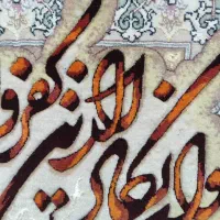 تابلو فرش دستبافت|تابلو فرش|تهران, آبشار تهران (دریاچه)|دیوار
