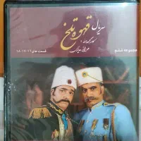 سریال قهوه تلخ