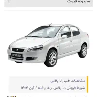 حواله رانا 90روزه