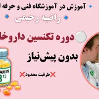 تکنسین داروخانه باسیستم کارا و استخدام|خدمات آموزشی|اصفهان, بیدآباد|دیوار