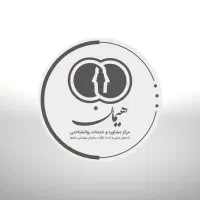 استخدام منشی کلینیک روانشناسی