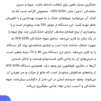 میوه خشک کن|سایر لوازم برقی|بجنورد, |دیوار
