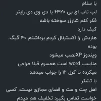 لب تاب HP 6320|رایانه همراه|تهران, خواجه نظام الملک|دیوار