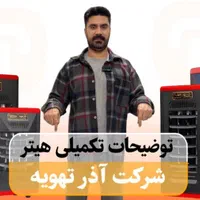 پخش هتیر گازی صنعتی
