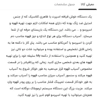 اسپرسو ساز دلونگی 9335|سماور، چایساز، قهوهساز|بروجن, |دیوار