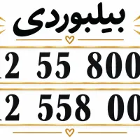 سیم کارت رند کد ۵