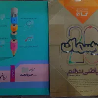 کتاب کار های ریاضی نهم|کتاب و مجله آموزشی|مشهد, جانباز|دیوار