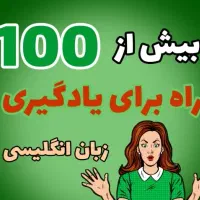 صفر تا صد رایگان زبان انگلیسی