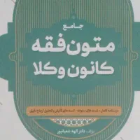 مرور درس متون فقه آزمون وکالت