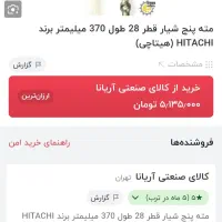 اره باغبانی فیلکو صفحه برش بوش و ابزار الات|ابزارآلات|ارومیه, |دیوار