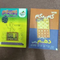 گام به گام دهم و یازدهم