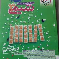 شیمی دوازدهم خیلی سبز