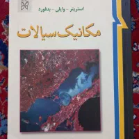 کتب دانشگاهی مهندسی شیمی و شیمی|کتاب و مجله آموزشی|مرودشت, مسجد رسول|دیوار