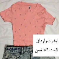 کراپ شلوارک|لباس|رشت, سیا اسطلخ|دیوار