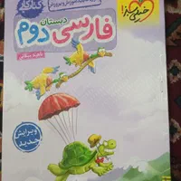 کمک درسی دوم وسوم ابتدایی|کتاب و مجله آموزشی|اهواز, رسالت|دیوار