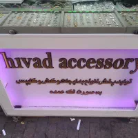 فروشنده بدلیجات آقا