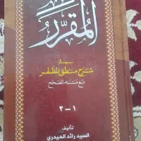 کتاب المقرر