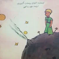 دو کتاب شازده کوچولو