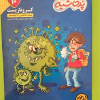 کتاب های تستی و تشریحی دهم|کتاب و مجله آموزشی|کرج, شهرک فهمیده|دیوار