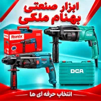 بتن کن سه کاره دی سی ای ، رونیکس