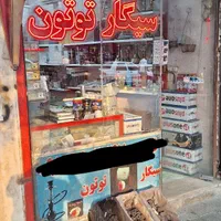 فروش مغازه تجاری پاخور بهترین موقعیت