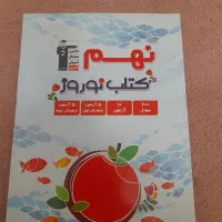 کتاب درسی|کتاب و مجله آموزشی|کرج, حصارک پایین|دیوار