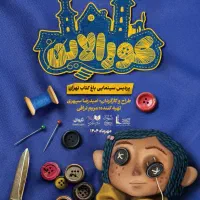 تئاتر کورالاین