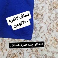 لحاف دست دوز