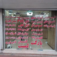 نصاب استیکر مش پلکسی فلکسی و بنرو...ساخت فرم تابلو|خدمات پیشه و مهارت|تهران, شهید رجایی|دیوار