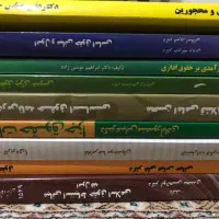 کتب رشته حقوق