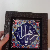 قاب کاشی دور یا زهرا س