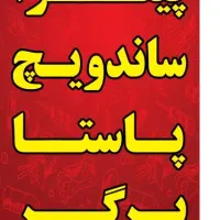 آشپز فست فود