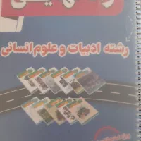 کتاب درسی رشته انسانی