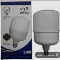 لامپ ۵۰وات پارس یکسال گارانتی تعویض