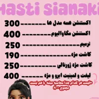 اکستنشن و لیفت مژه با قیمت استثنایی (آف محدود)