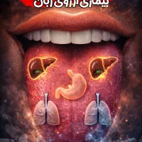 کاردر منزل برای مادران خانه دار طب سنتی