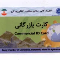 همکاری با دارنگان کارت بازرگانی