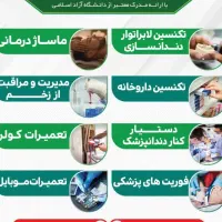 دوره اشتغال محور و کوتاه مدت دانشگاه آزاد دزفول