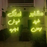 فروش مسکن مهر طبقه 6 مذهبی فاز 3