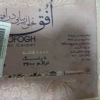 فرش ۱۲متری دو عدد|فرش|اراک, |دیوار