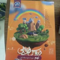 کتاب کمک درس نهم دروس طلایی/خیلی سبز|کتاب و مجله آموزشی|نهاوند, |دیوار