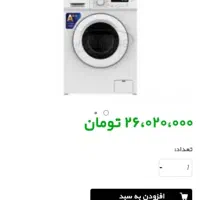 لباسشویی نو۸ کیلوی ۷ ملیون زیر قیمت|ماشین لباسشویی و خشککن لباس|رباطکریم, رباطکریم|دیوار