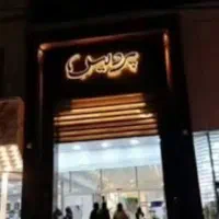 فروش مغازه پاساژ پردیس