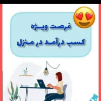 کار نیمه وقت برای بانوان