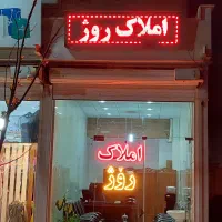 دو خوابه مسکن مهر