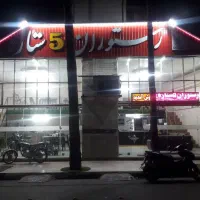 استخدام نیروی خانم در رستوران