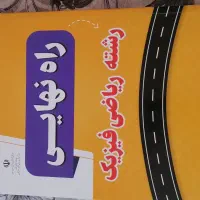 کتاب کمک آموزشی ویژه کنکور، دوازدهم|کتاب و مجله آموزشی|مشهد, کوشش|دیوار