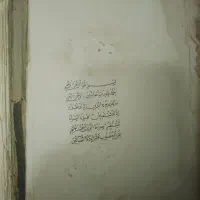 قرآن خطی نفیس