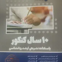 کتابهای ارشدروانشناسی تربیتی روان آموز و ...|کتاب و مجله آموزشی|میانه, |دیوار